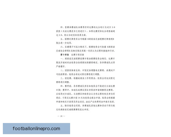 湘超联赛最新赛程与球队战绩全解析助力球迷精准观赛